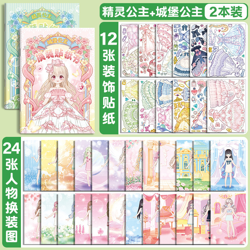 闪闪换装贴纸女孩安静书免裁剪女孩公主换装化妆贴纸豆豆本手账本|undefined