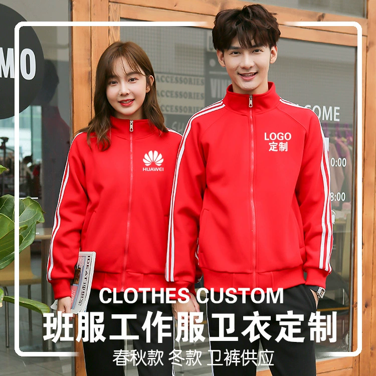 Свитер со стоячим воротником осень и зима тонкий спортивный кардиган на молнии пальто вечерние классы униформа Рабочая одежда логотип с принтом на заказ