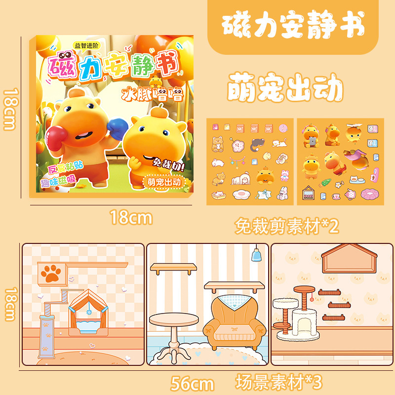 丽鸥磁力安静书大本18cm磁性益智玩具儿童diy手工免裁剪贴纸书|undefined