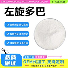 左旋多巴98% 刺毛藜豆提取物59-92-7黎豆提取物 左旋多巴现货