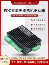 无刷电机驱动器直流foc驱动板伺服电机控制器有感无感12-80V其他