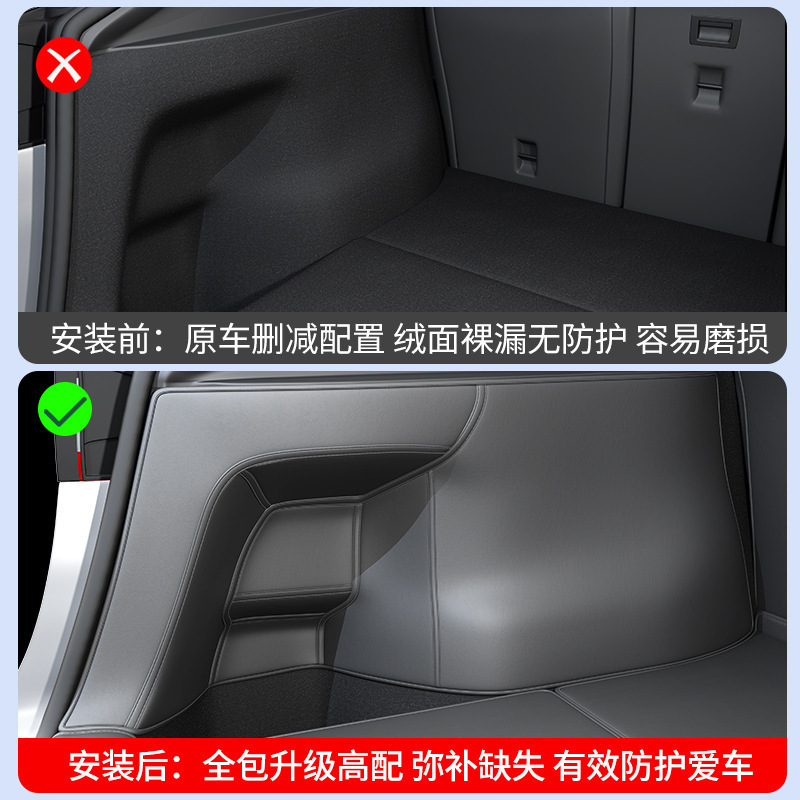 适用于25款特斯拉焕新款Model Y后备箱护板两侧尾箱侧包护角内饰|undefined