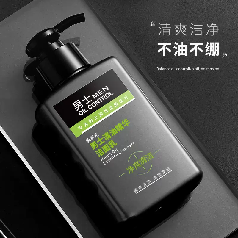 碧素堂精华保湿植润洁面乳不油腻深层清洁男士温和洗面奶一件代发