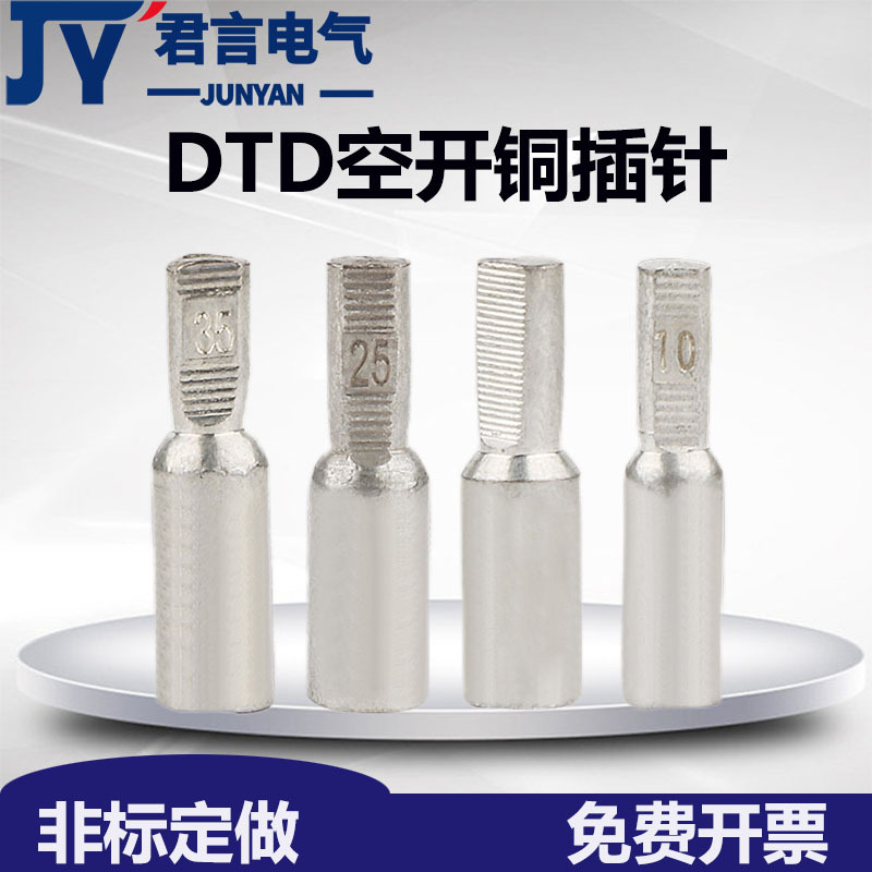 DTD空开铜插针DTD-10 /16/25/35紫铜镀锡断路器接线端扁头铜线鼻