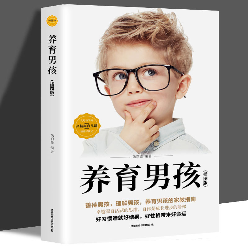 to raise boy illustration Collector&#39;s Edition China Cenozoic era mom to raise boy initiation
