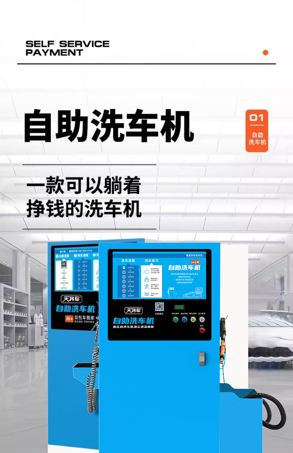 Intelligent 24-Hour Self-Service Car Wash Machine, Commercial Fully Automatic Shared Car Washing Equipment, Coin-Operated and Qr Code Scanning, Ultra-High Pressure Car Washing