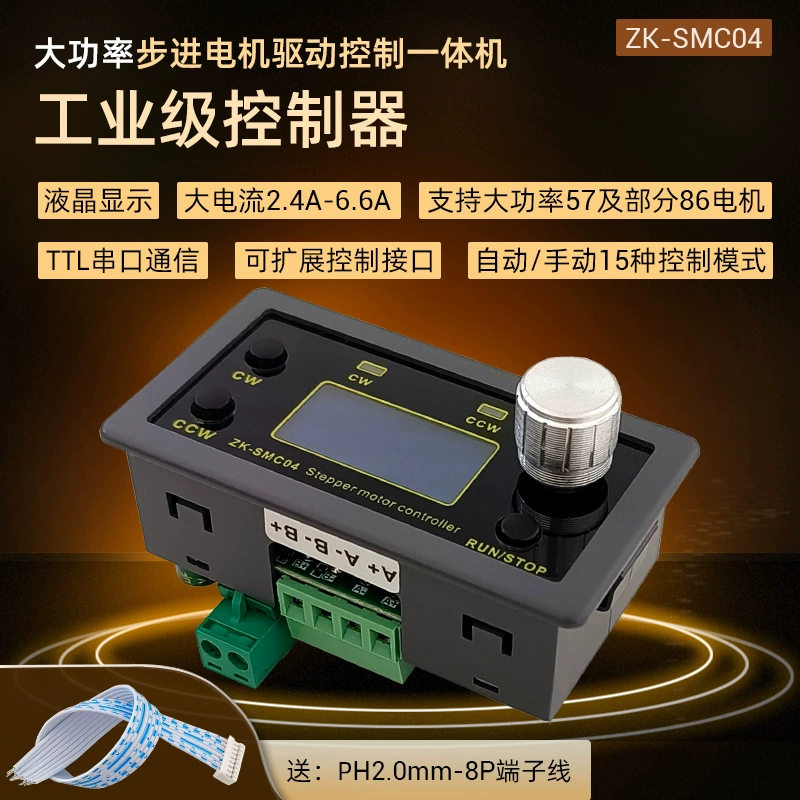 Мощный шаговый двигатель 6,6 А 42 57 с прямым и обратным управлением, встроенной связью, возможностью подключения к внешнему сигналу SMC04