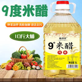 9度米醋10斤大桶装凉拌家用食用白醋800ml洗脸泡脚清洁去污除垢