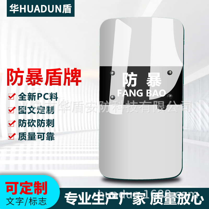 华盾校园门卫安保盾牌 防暴盾牌透明式PC手持防护方盾批发