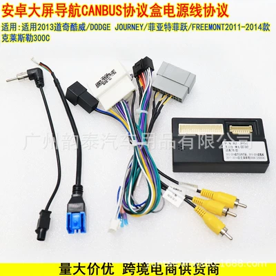 Suitable for Dodge Dart, Journey, Chrysler 300C, Feiyue Android Navigation Power Cable Protocol Box (Other Car Video) - power-cord-protocol-box