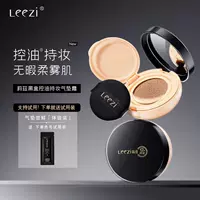Leezi Black Box Oil Control Стойкий крем-подушка для макияжа Не снимает макияж Не прилипает Маска-консилер поставляется с пробной упаковкой для замены