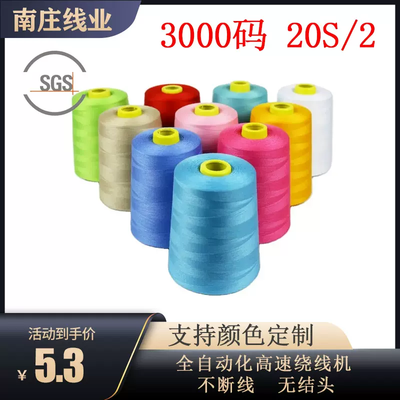厂家批发202规格604高速缝纫线3000码箱包皮具牛仔线帐篷宝塔线