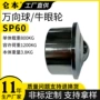 重型车制sp15sp30牛眼轮
