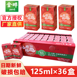 ���ɽ髱����r��ζɽ�֭ˮ����ϝM�M��ͯ��֭���125ml