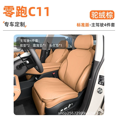 Leapmotor C11 seat cushion, 26-27 – Seat cushion, seat cover - camel-brown4-piece-set-drivers-seat-cushion-backrest-cushion-headrest-cushion-zero-run-c11