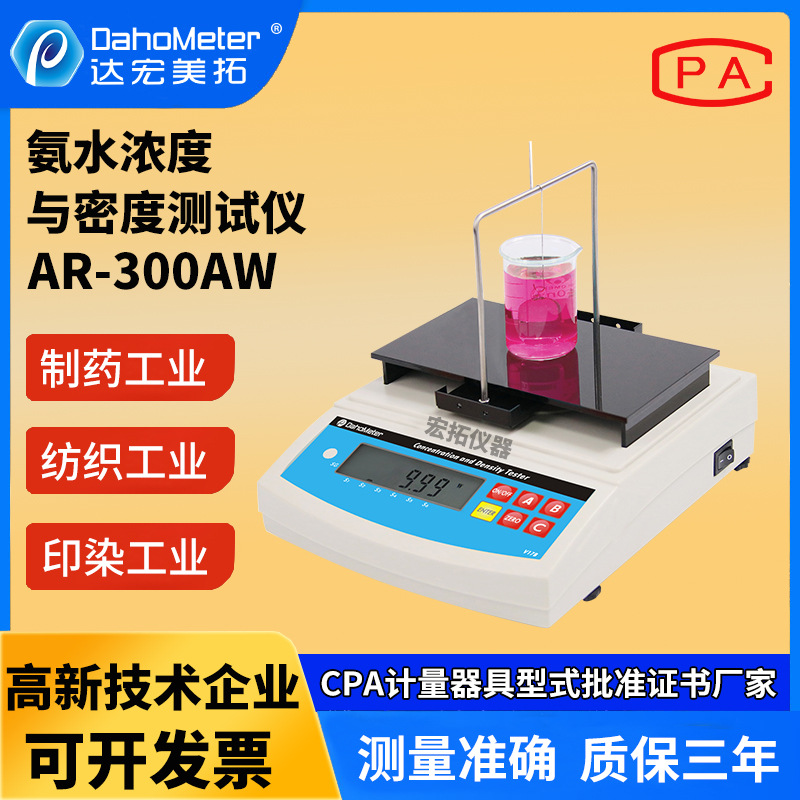 氨水浓度计 数显浓度测试仪 氨水液体比重计含量分析仪智能检测仪