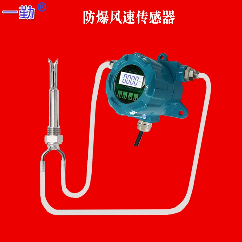 Пылезащитный цех Взрывозащищенный датчик скорости ветра трубопровод Измеритель скорости ветра Экологическая вентиляция Взрывозащищенный датчик скорости ветра