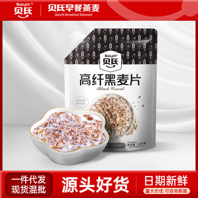 贝氏燕麦片健身代餐低脂高纤黑麦速食冲饮早餐 黑麦片袋装1000g|ru