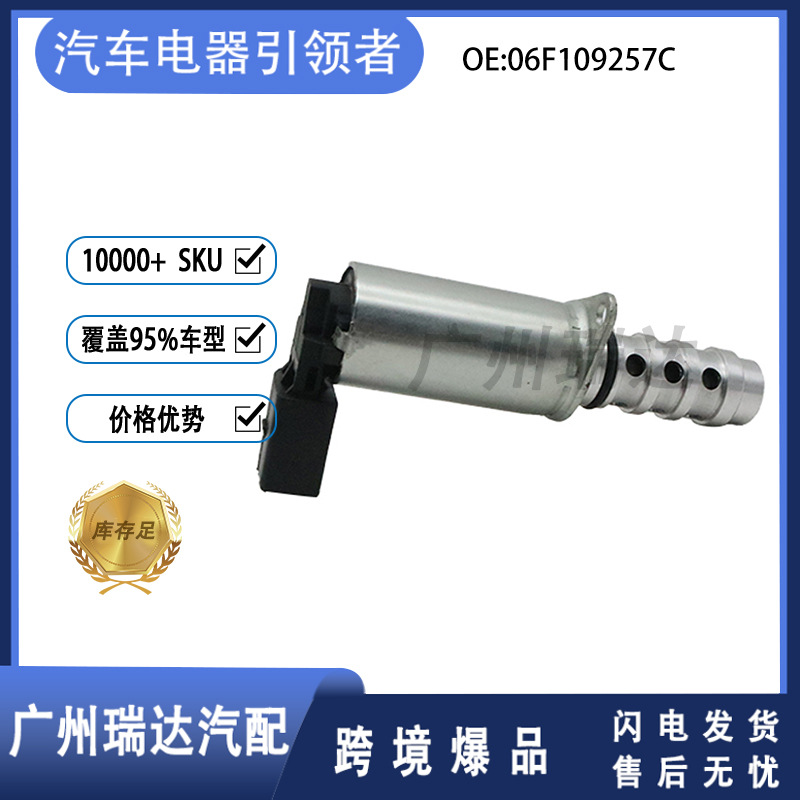 06F109257C adecuado para la válvula de control de aceite VVT de Volkswagen al por mayor