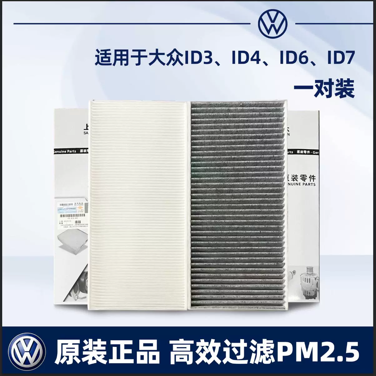Оригинальный салонный фильтр кондиционера, подходит для Volkswagen ID3 ID4 ID6 ID.4X ID.6X ID.6 CROZZ ID7