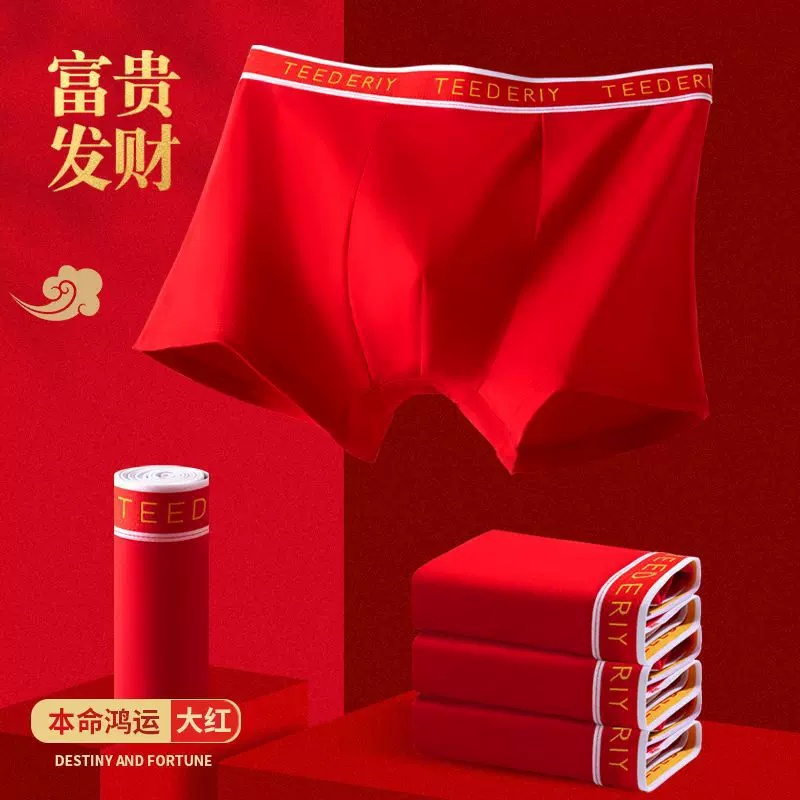 红色本命年马年男款男士内裤大红平角大码四角短裤结婚红内裤纯棉