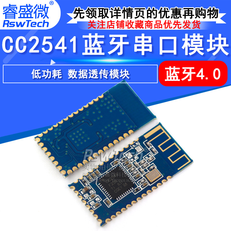 低功耗 BLE蓝牙4.0串口模块cc2540 cc2541数据透传 iBeacon模块板