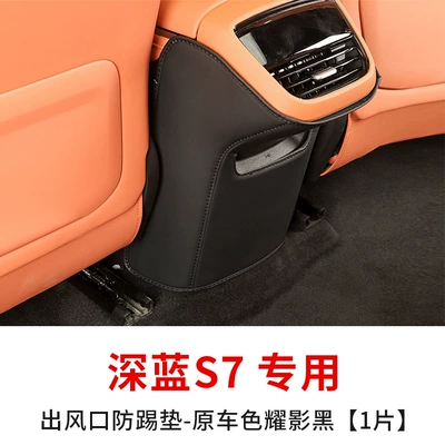 Chair back anti-kick pad, S7 seat anti-kick pad rear - dark-blue-s7-rear-air-outlet-anti-kick-pad-original-car-color-black-1-piece