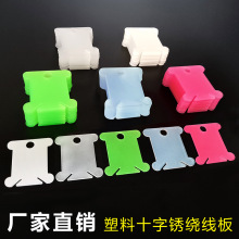 厂家批发十字绣绕线板 缠线板 塑料绕线片绣线余线理线板刺绣工具