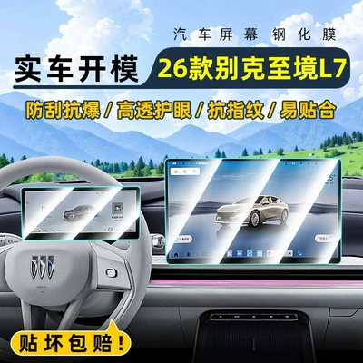 L7, this tempered glass screen protector is designed Car interior film