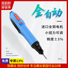 好伙伴小型电批全自动扭力可调电动工具直插式电动螺丝刀自动停