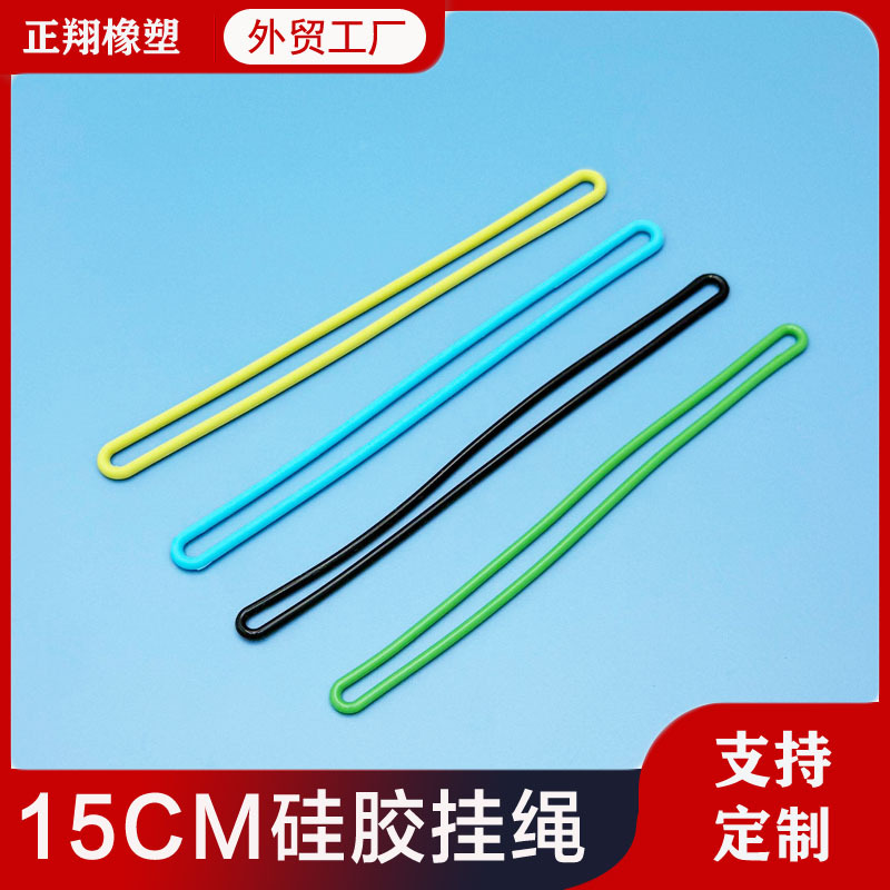 厂家直销硅胶吊牌挂绳 硅胶弹性皮圈 硅胶线圈提手 弹性保证