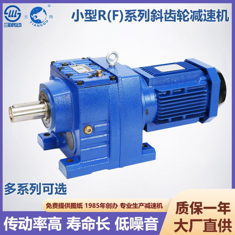 R Series Helical Gear Reducer, Small Horizontal Hard Toothed Gearbox, Mechanical Equipment Worm Gear Reducer