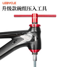 乐百客山地车 自行车碗组压入工具 腕组安装工具 压入式中轴工具