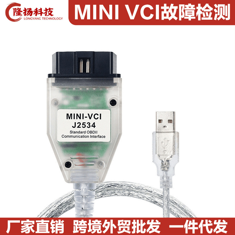 跨境热销 TOYOTA MINI VCI J2534 TIS V18 丰田汽车故障检测仪