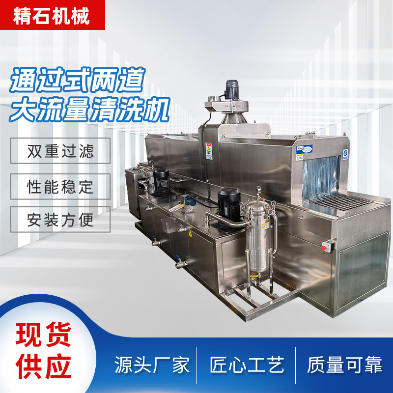 连续输送/变频可调/ 大流量两道喷淋/热水循环袋式过滤/通用性强