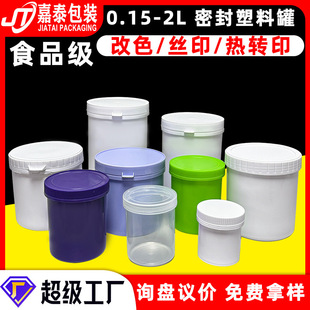 Jiatai food grade plastic jar with inner lid 150 ml-500ml2L jam sealed jar 1 liter ink paint jar