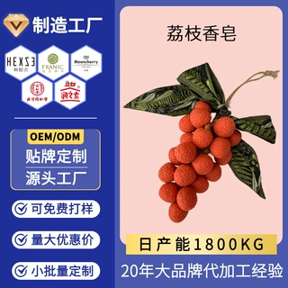 长安的荔枝皂定制冷制皂生日送礼物挂件手工皂伴手礼荔枝香皂定制