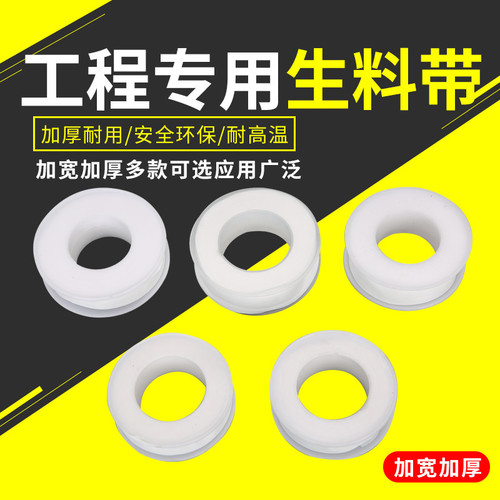 Muxu raw material tape manufacturer direct sales polytetrafluoroethylene sealing waterproof tape raw tape electrical thickening 5-20 meters