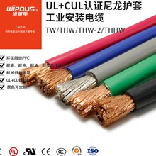 厂家直销UL83标准电缆TW THW THW-2美标认证PVC绝缘建筑用线