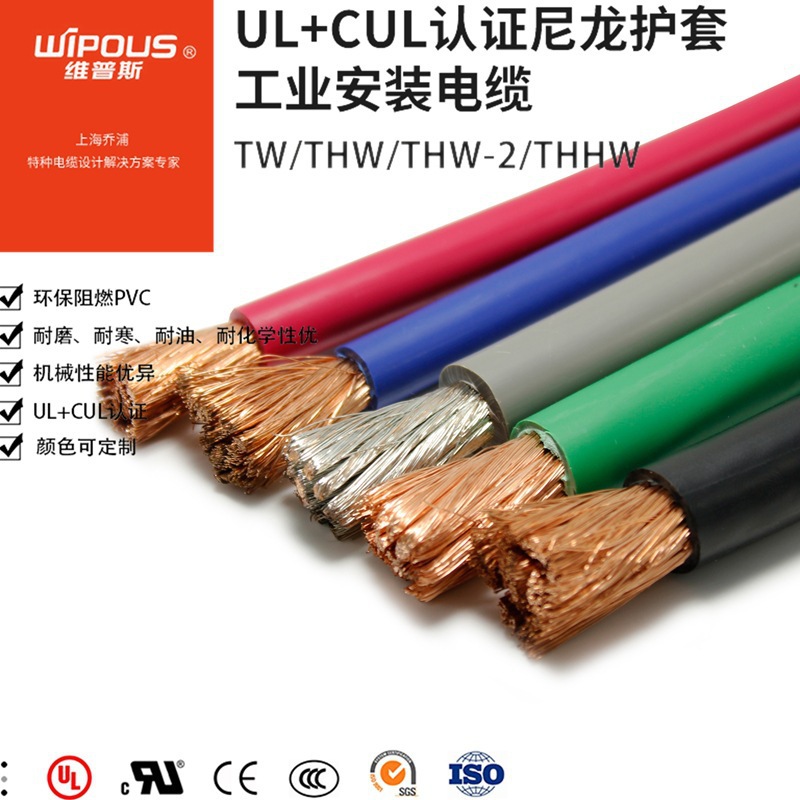 厂家直销UL83标准电缆TW THW THW-2美标认证PVC绝缘建筑用线