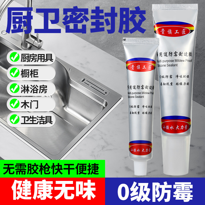 封边胶厕所木门美缝收边多用途防水厨房洗碗池橱柜密封防霉封比胶|undefined