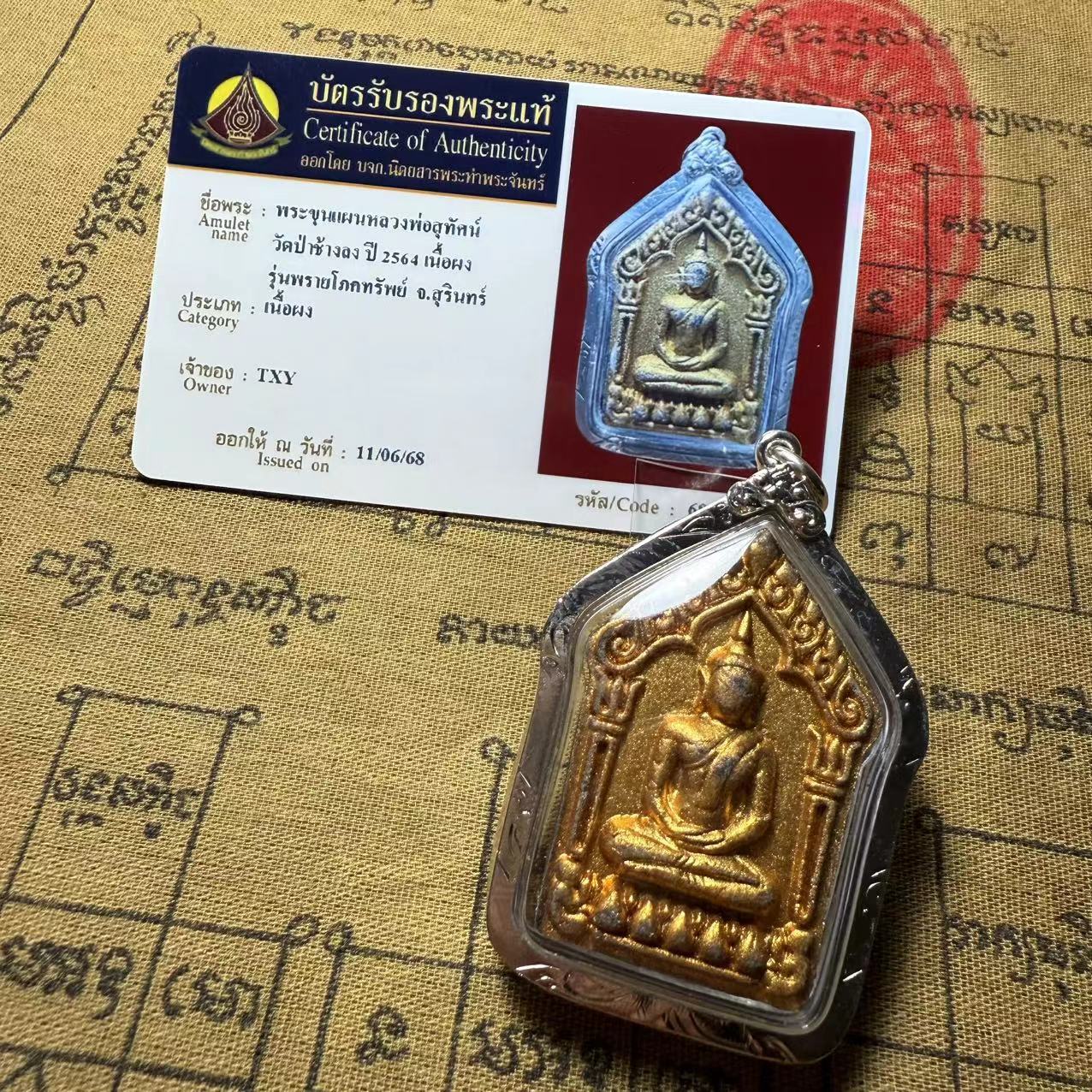 泰国佛系牌 坤平佛龙婆苏塔2564坤平 一物一码 原庙真品泰牌|ms