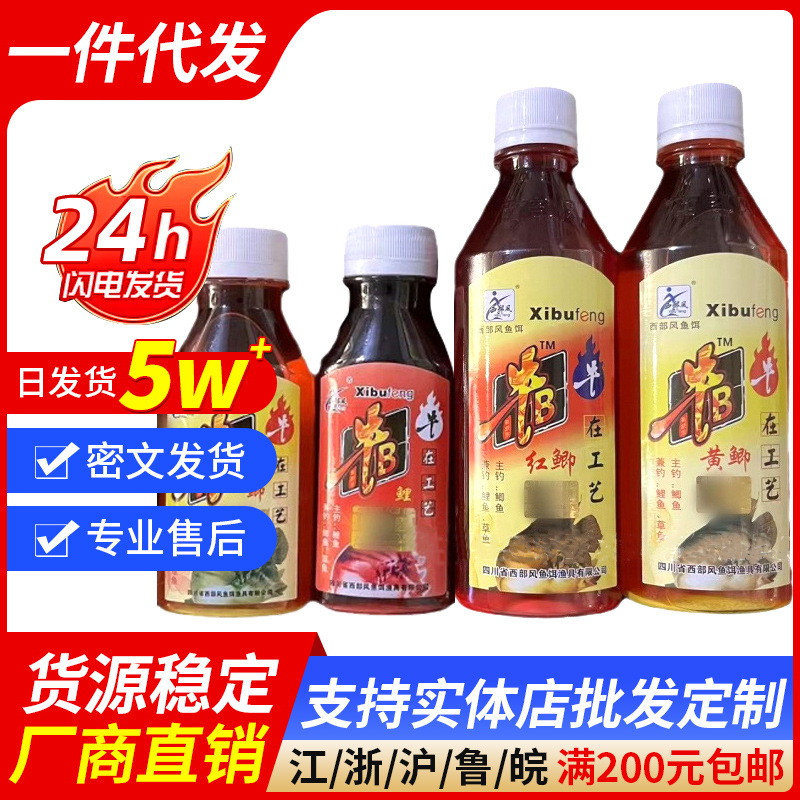 西部风牛B鲫水牛B红黄鲫水钓鱼西部小药添加剂泡米曲酒甜玉米香精