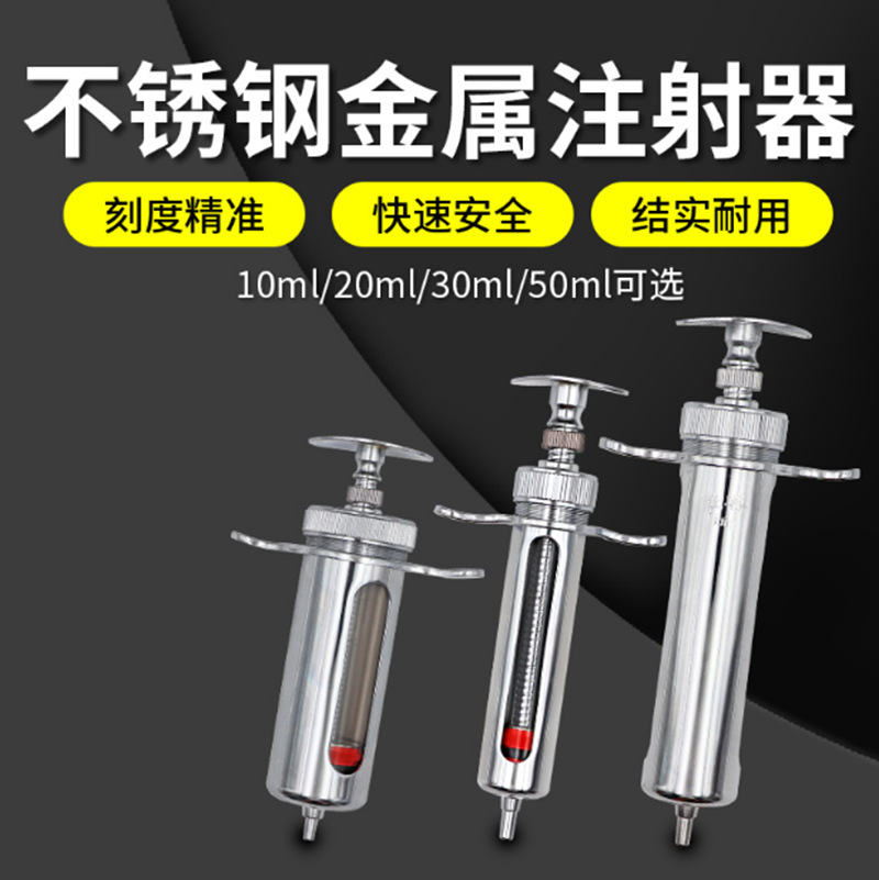 兽用注射器兽医猪牛羊佳善不锈钢金属连续注射器针筒器械兽医