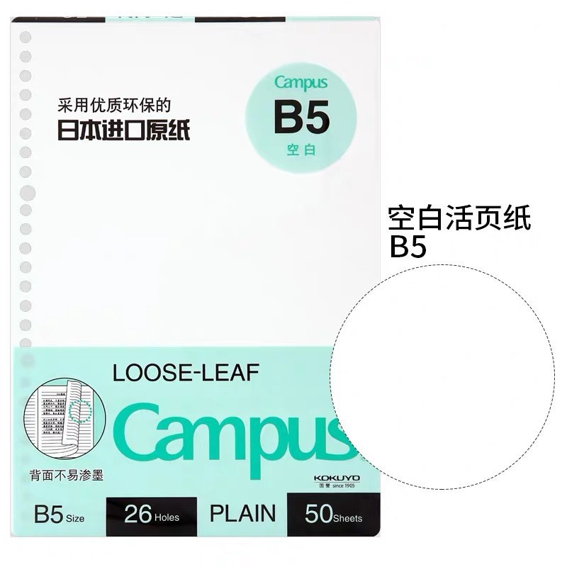 Japan KOKUYO Guo Yucai Word Series Campus Light Living Page Book Circle ultra -thin live pages