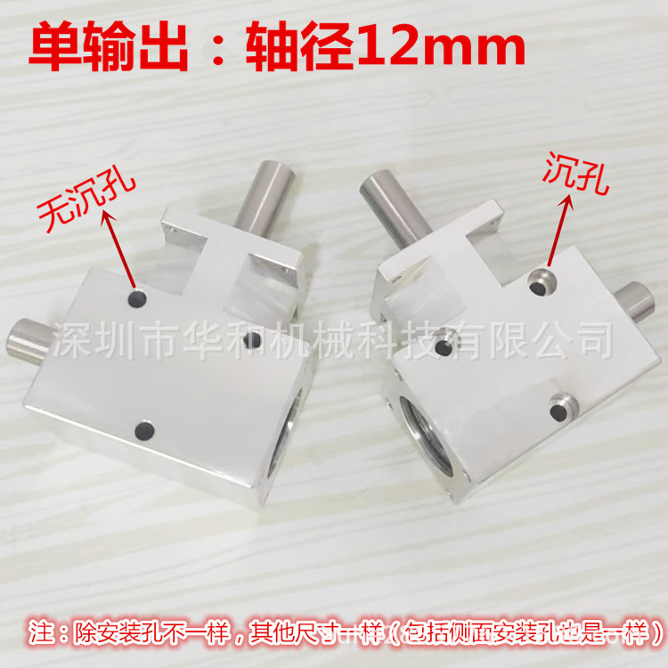 小型转角器90度1：1螺旋伞齿轮轴12mm同向双输出轴差速总成齿轮箱