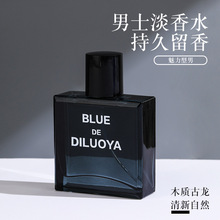 蔚蓝男士香水持久留香海洋调学生淡香运动古龙绅士黑色男人味香水