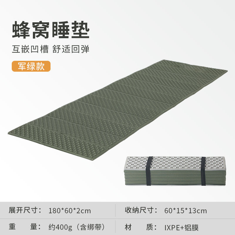 밀리터리 그린 벌집형 싱글 수면 패드 + [알루미늄 필름]