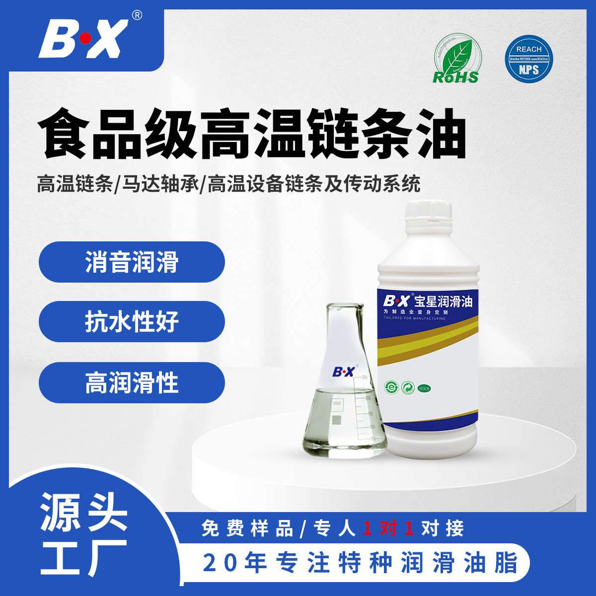 厂家批发耐高温润滑油食品级高温链条油抗磨损医疗H1食品级润滑油