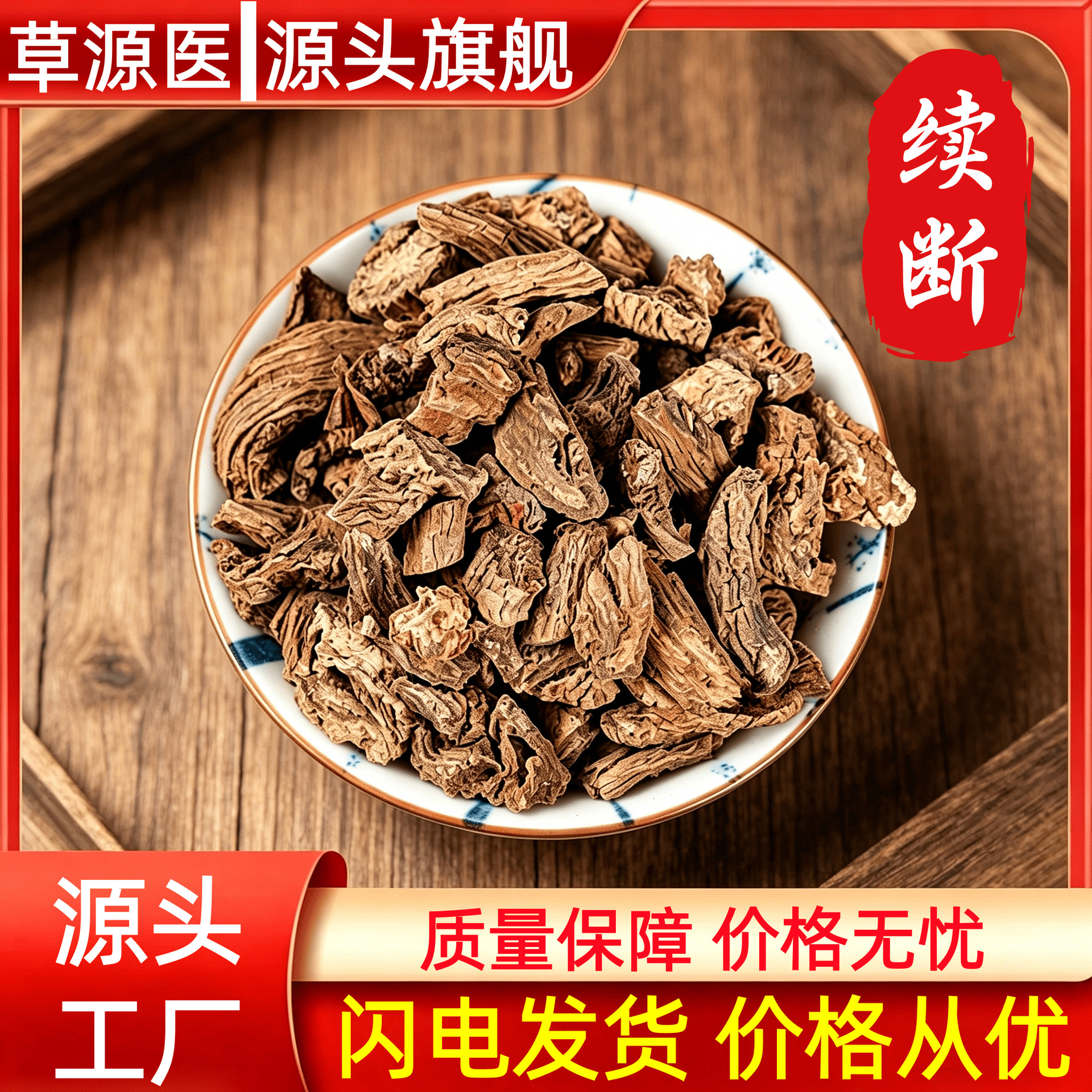 Dried Chuan Duan Sichuan Teasel Root 500g Xu Duan Herbal Tea Ingredient for Decoction and Soup quality and texture